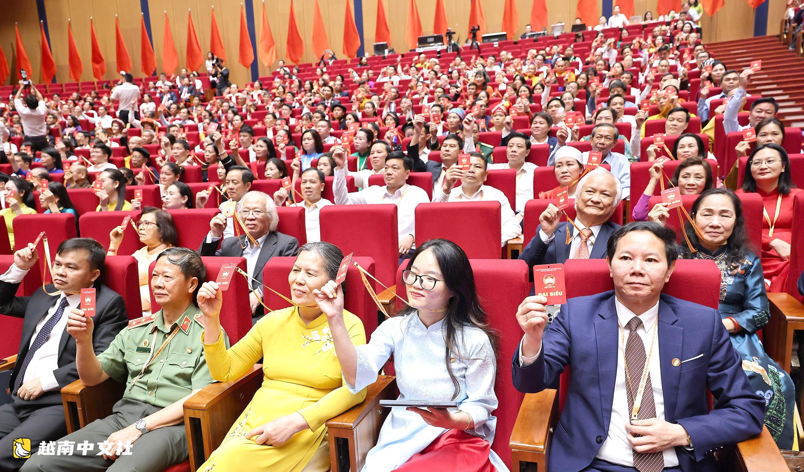 越南祖國陣線第十一次全國代表大會:反映民意,凝聚民力