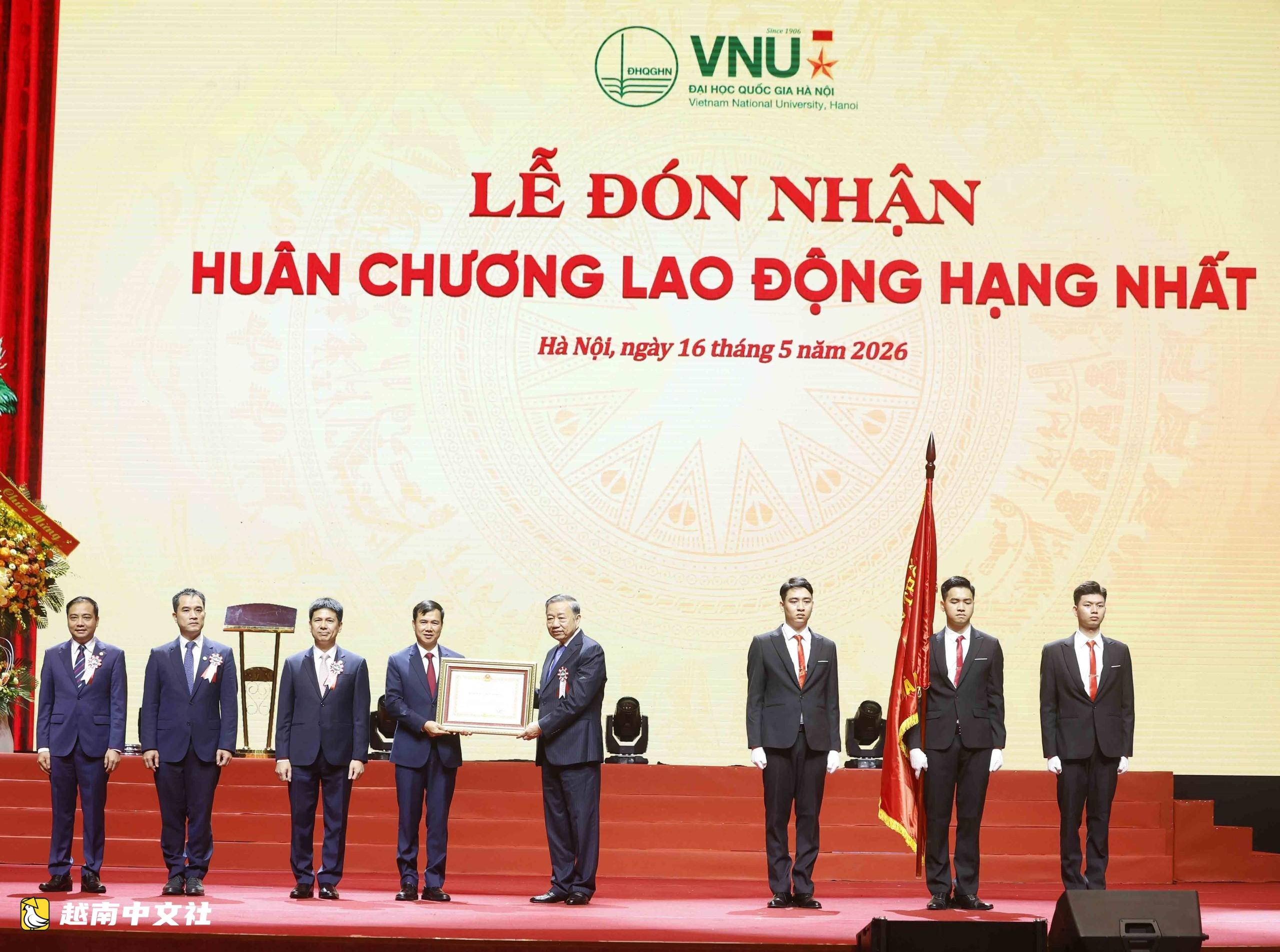 越共中央總書記、國家主席:越南河內國家大學必須成為國家尋求的“智囊”