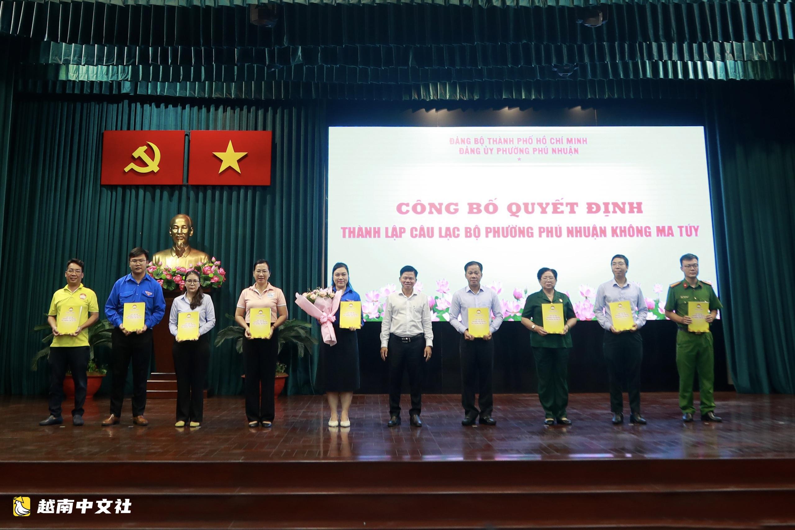 越南富潤坊成立無毒俱樂部,推進無毒區建設至2030年