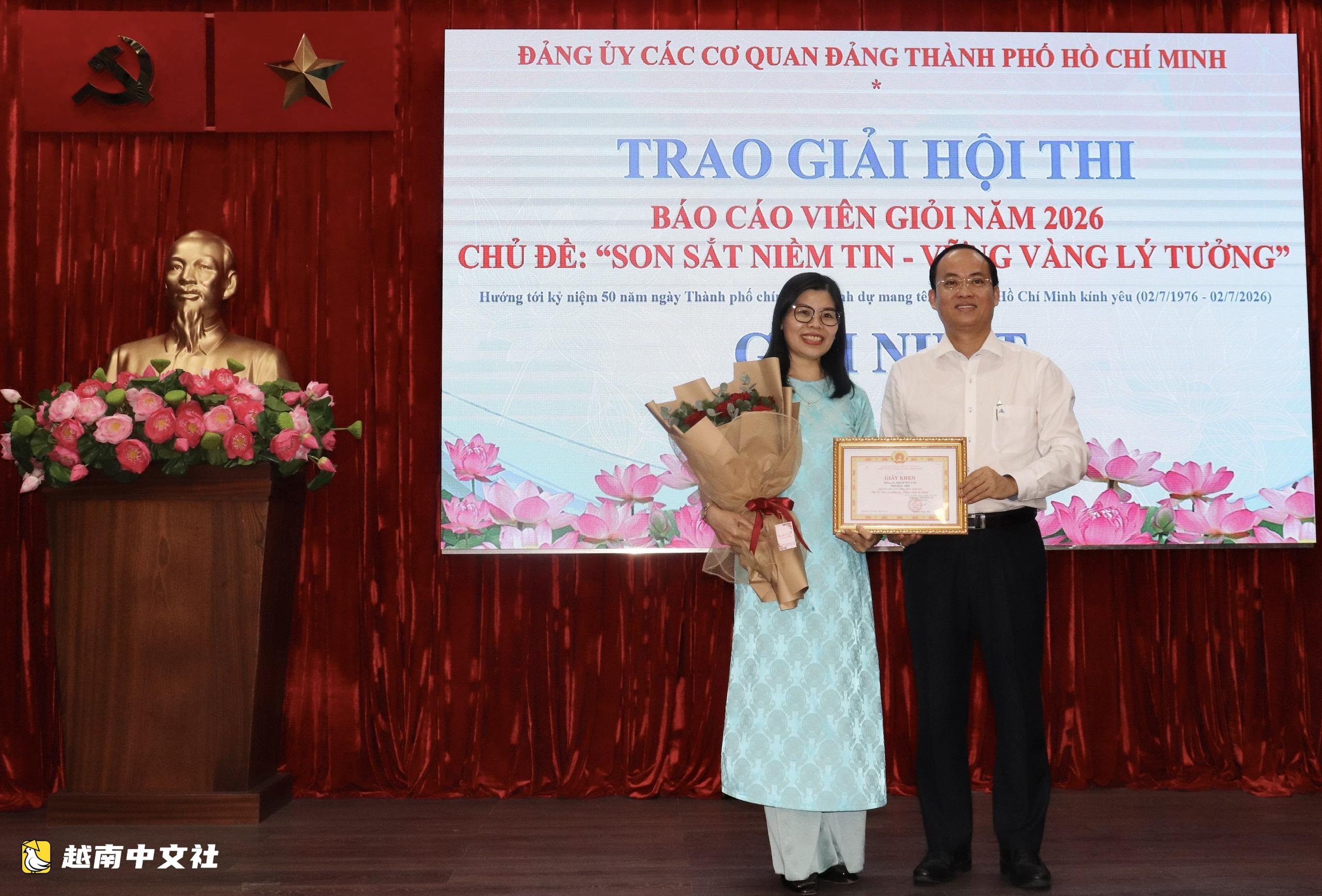 越南胡志明市黨委機關舉行優秀報告員競賽,尋找“又紅又專”人才