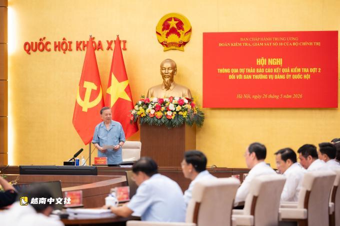 越共中央總書記、國家主席蘇林:誰做得好就重用,委以重任