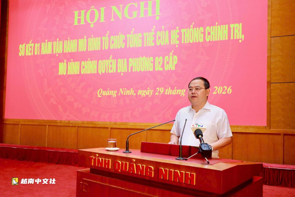 越南廣寧省肯定兩級地方政府模式符合革新要求並具有正確性