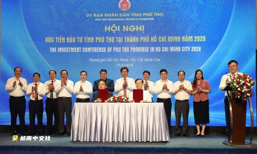 越南富壽省為下一輪投資浪潮奠定基礎