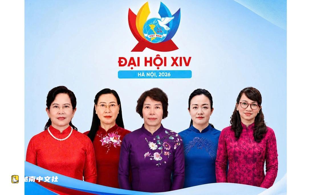 5位越南中央女委員、Vietjet總裁、歌手Hòa Minzy參加新一屆越南婦女聯合會中央委員會