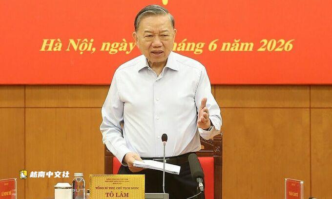 越南：替換軟弱、有貪腐表現的幹部