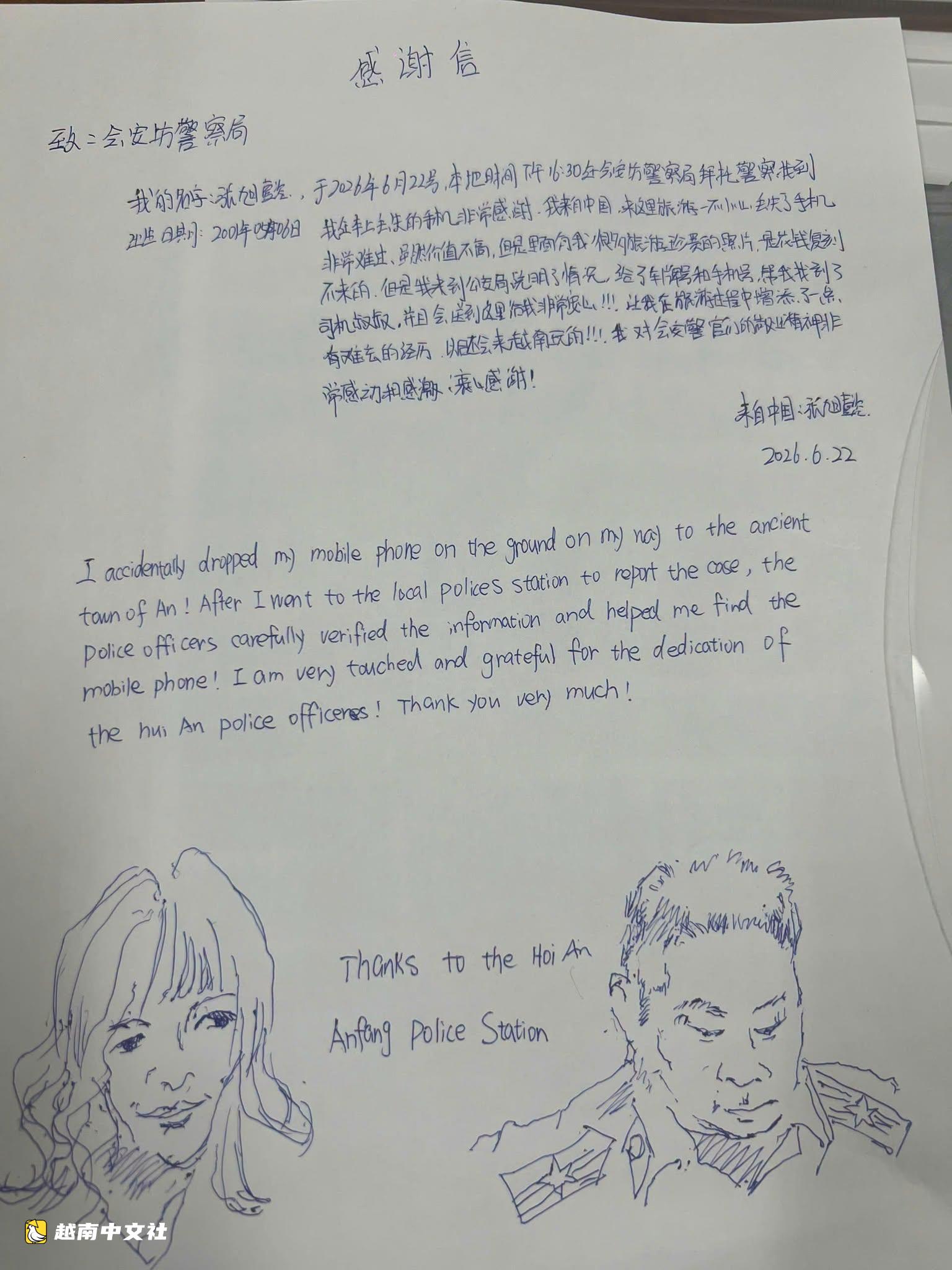 中國女遊客在越南會安找回手機後手寫感謝信並畫“會安公安”畫像