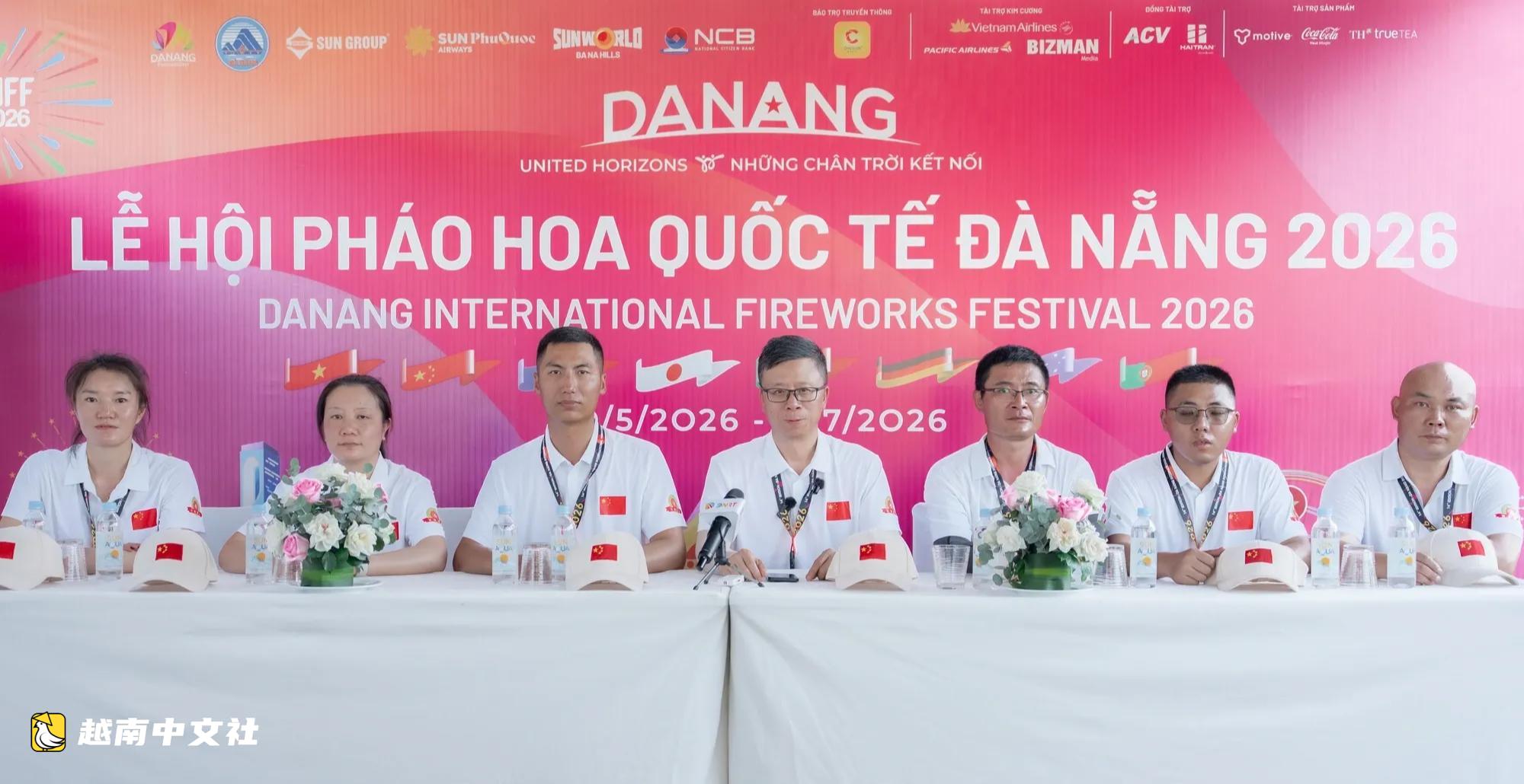 越南峴港2026年國際煙花節決賽兩隊揭曉