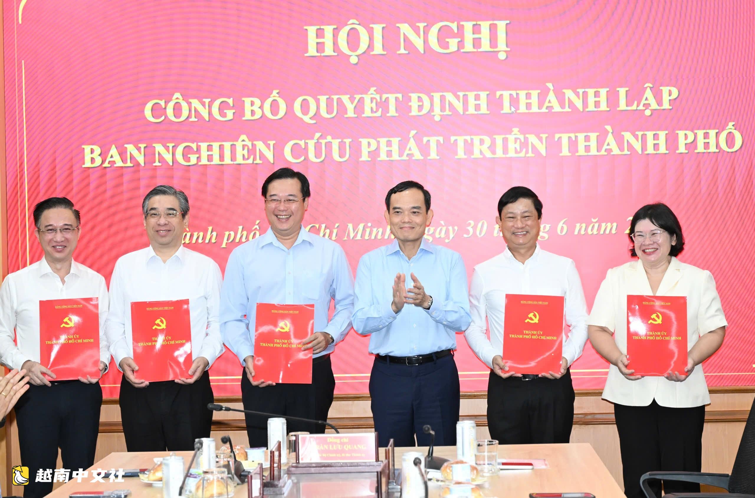 越南胡志明市市委公佈成立胡志明市發展研究委員會的決定