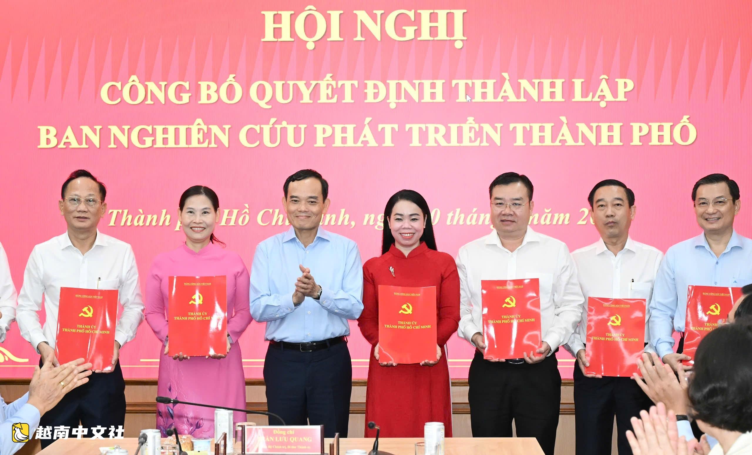 越南胡志明市市委公佈成立胡志明市發展研究委員會的決定