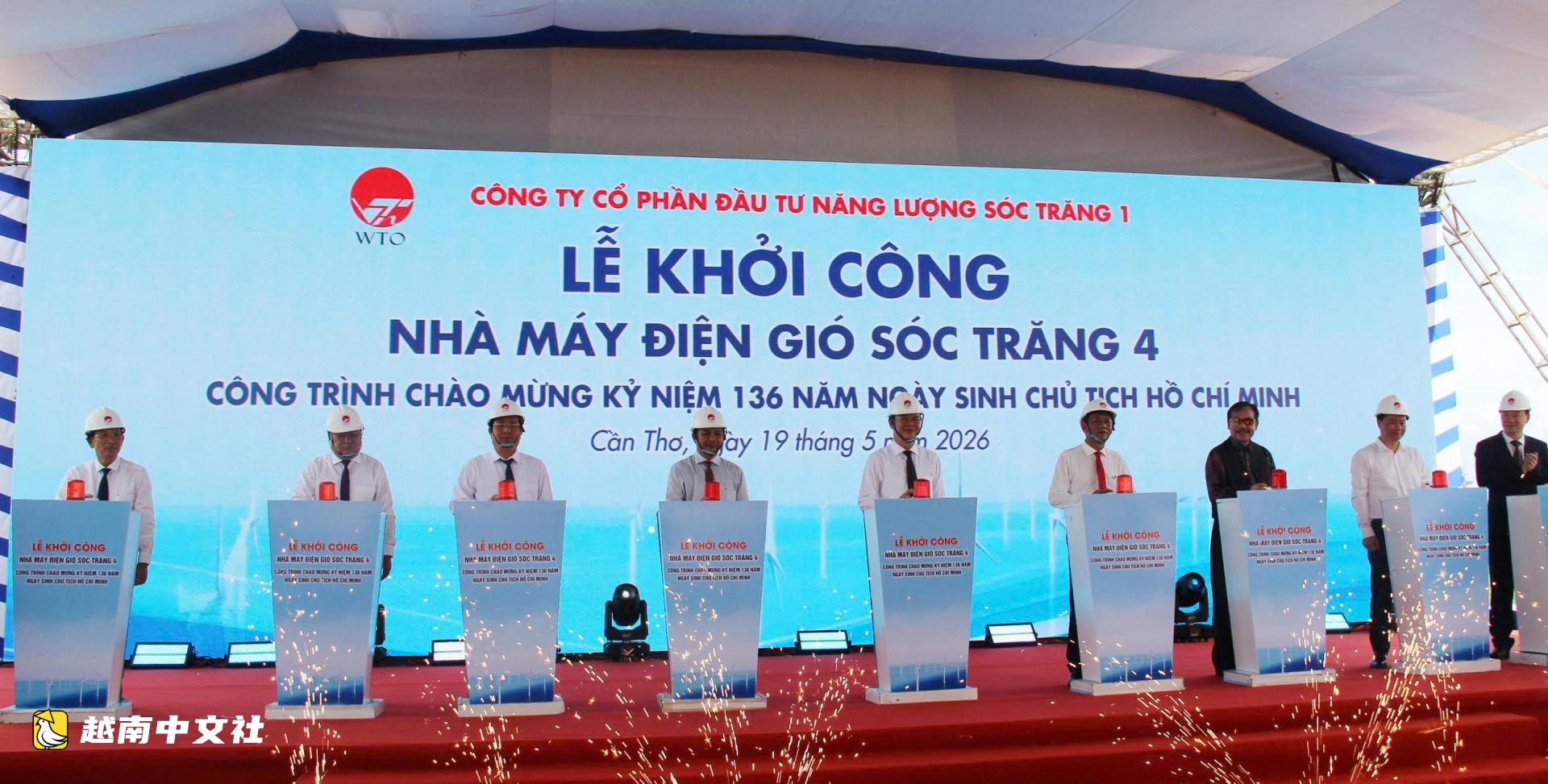 越南芹苴市吸引可再生能源投資