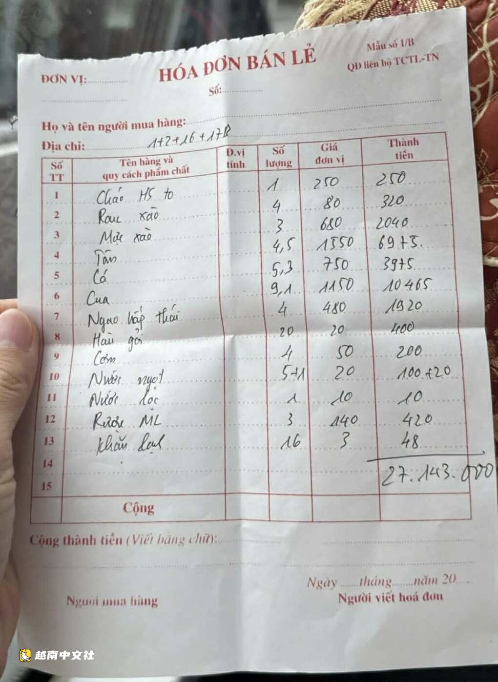 越南餐廳被罰逾千萬越南盾,此前被遊客投訴“宰客”