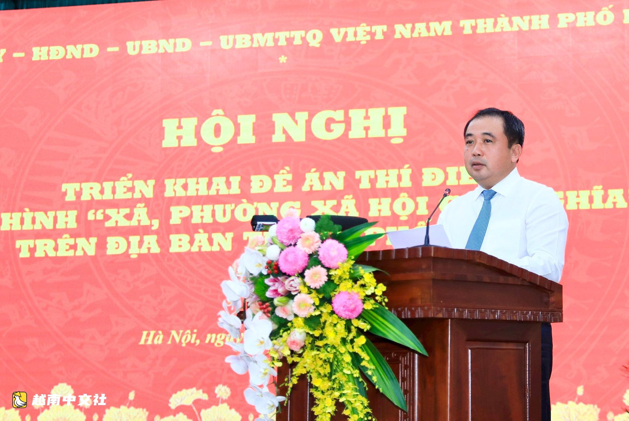 越南河內市委書記希望民眾理解並自豪被選為社會主義鄉坊試點