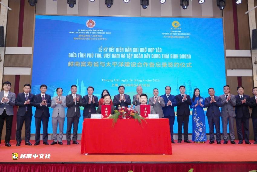 越南富壽省優化戰略以吸引新一代投資