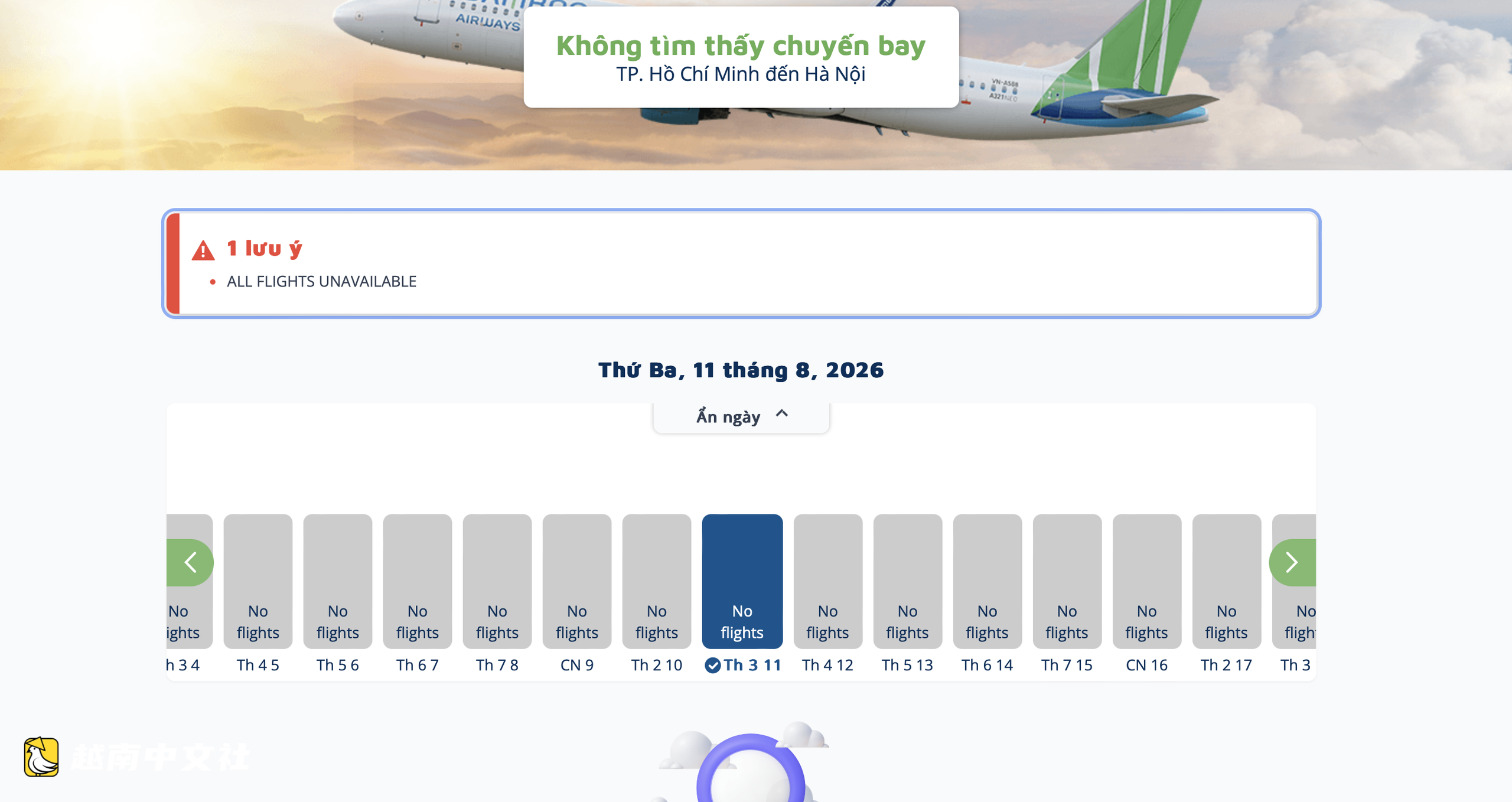 越南越竹航空8月不賣票但仍飛澳門,為什麼?