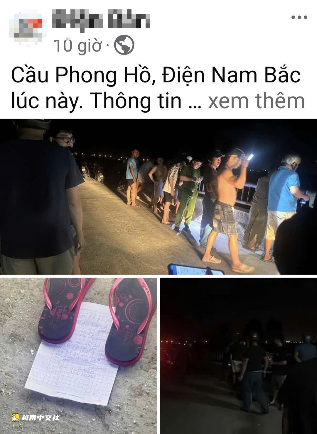 越南一女子與丈夫吵架,留下拖鞋和寫有“請打撈2母子屍體”的紙條後……去玩