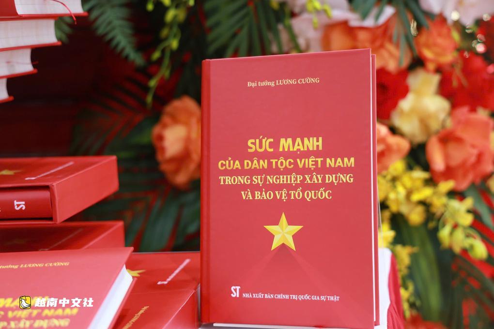 越南原國家主席梁強推出新書