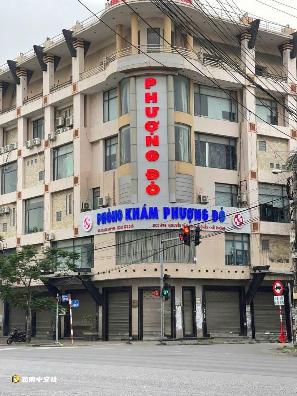 越南海防“紅鳳凰”綜合診所被曝光:先讓患者疼痛,再逼其加錢