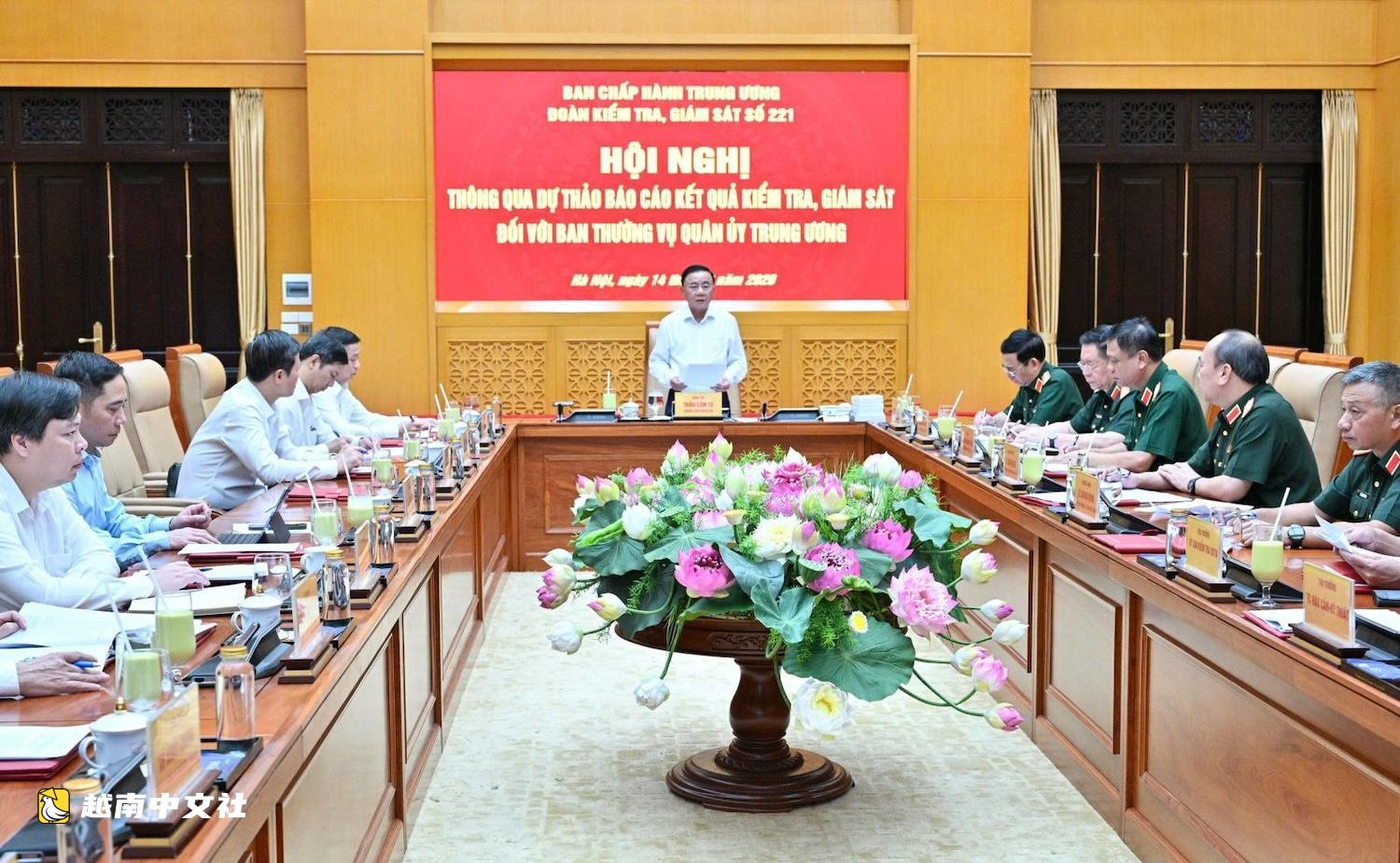 越南通過關於中央軍委常委會檢查監督結果的報告草案