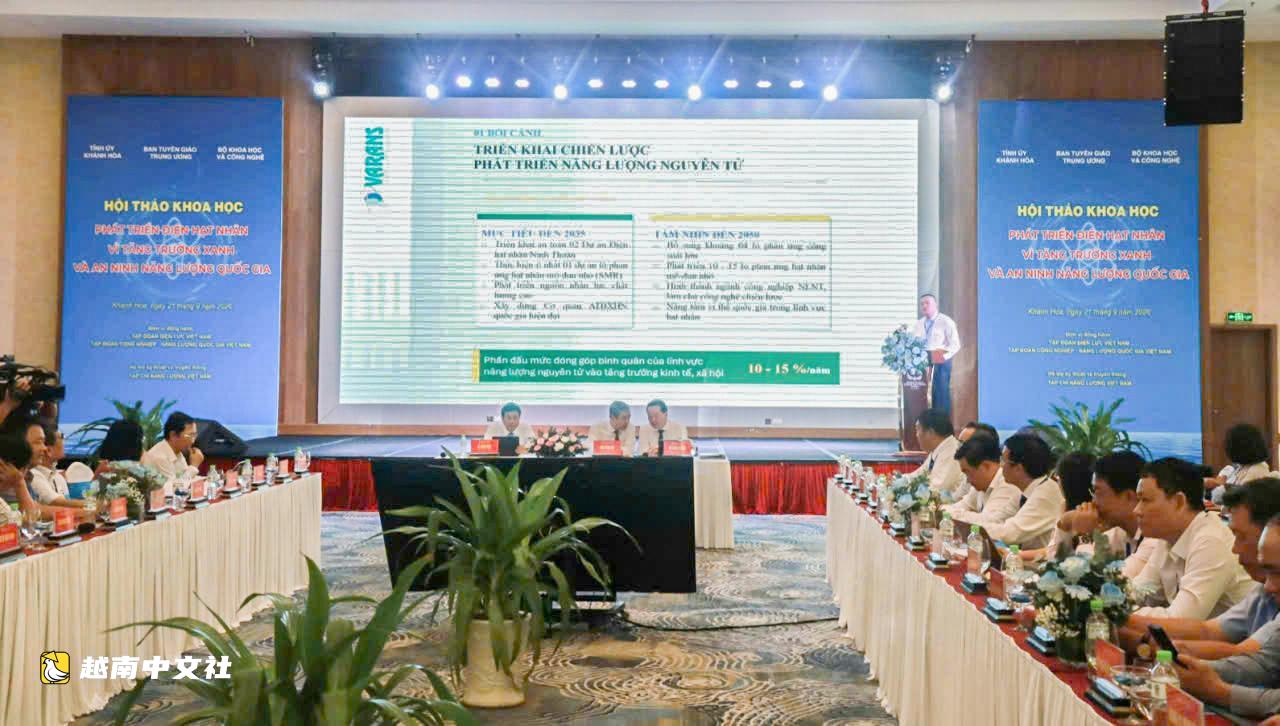 越南發展核電助力綠色增長與國家能源安全