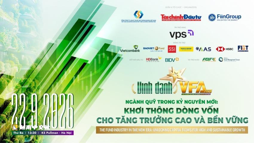 VFA 2026將表彰越南證券投資基金