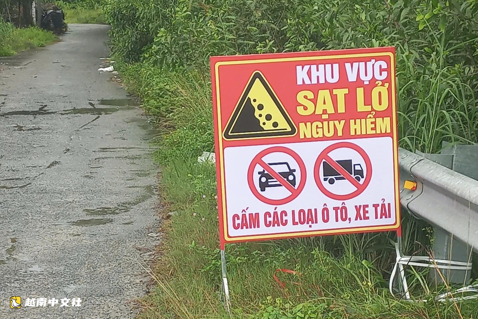 越南胡志明市平美鄉455號路發生50米滑坡,大雨時存在繼續滑坡風險