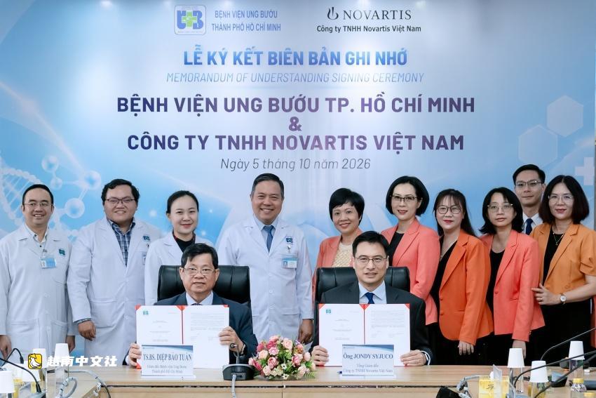越南胡志明市腫瘤醫院與諾華越南簽署諒解備忘錄