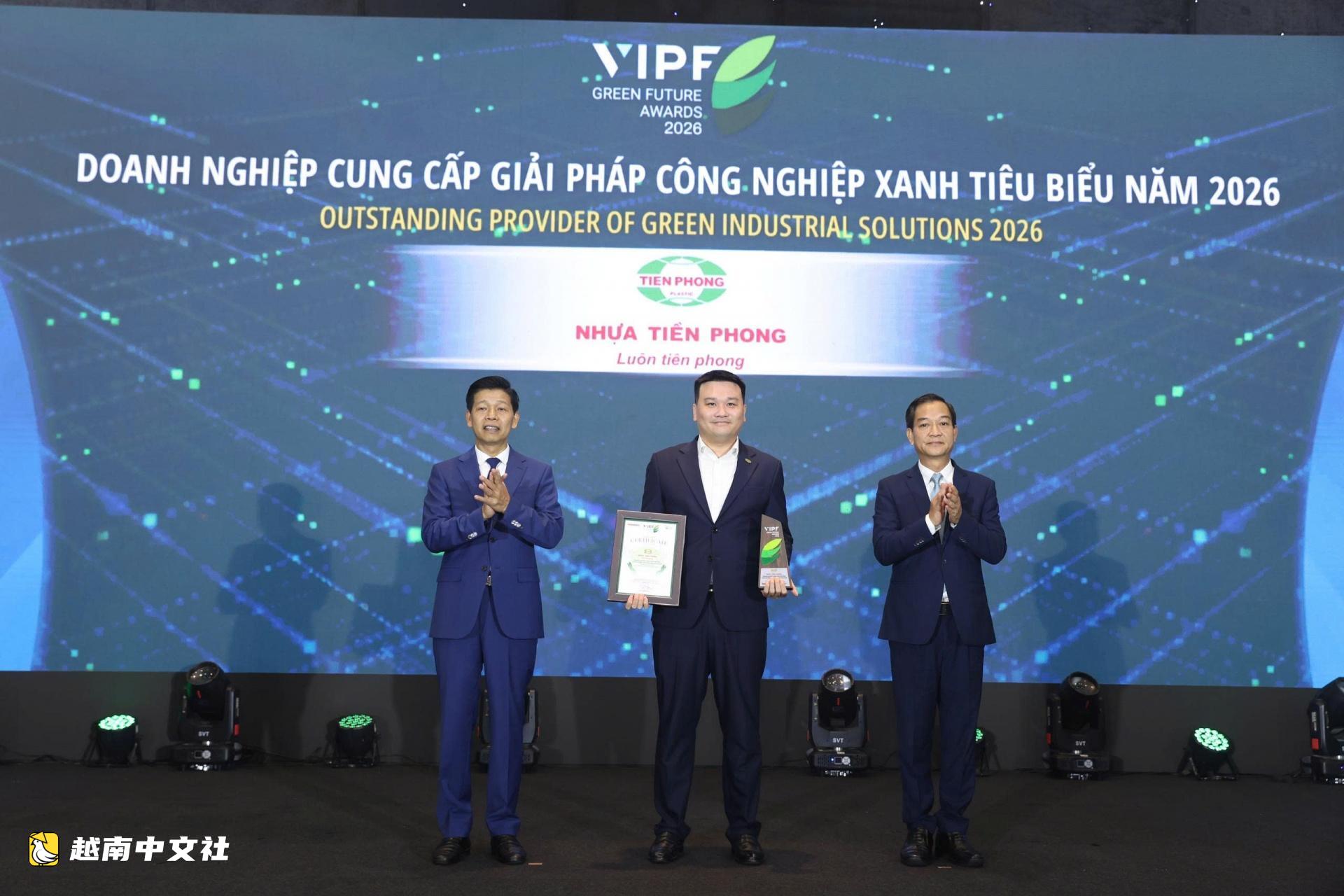越南前鋒塑料公司在2026年綠色未來獎上斬獲兩項大獎