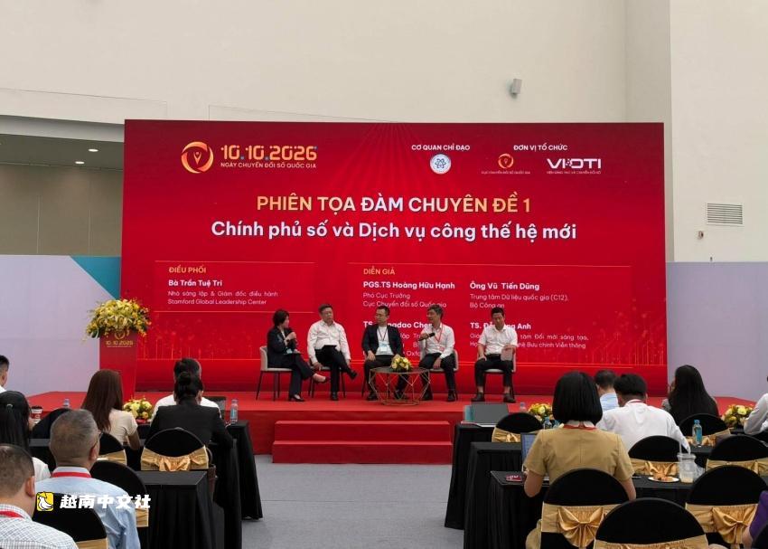 越南推動數字政府建設 聚焦數據互聯與人工智能