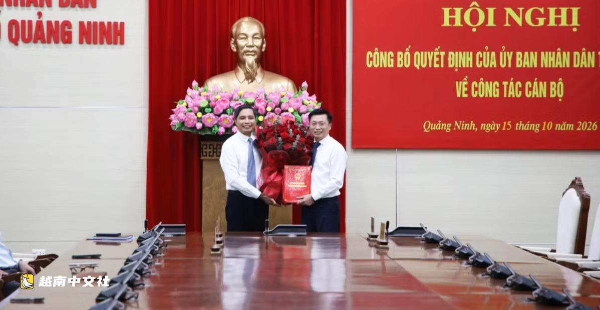 越南廣寧任命財政廳廳長及多名主要領導幹部,輪換地方領導