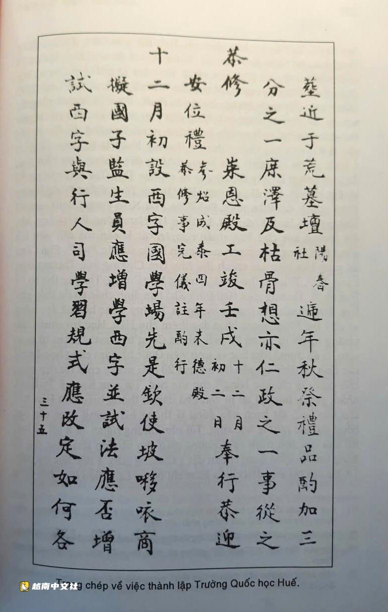 越南國學——賢才的特殊學校 第1期:設立國學學校以培養人才