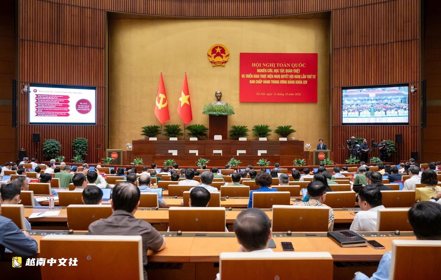 越南中央組織部部長阮維玉:政治局指示整個政治體系必須在2026年第四季度完成崗位設置工作