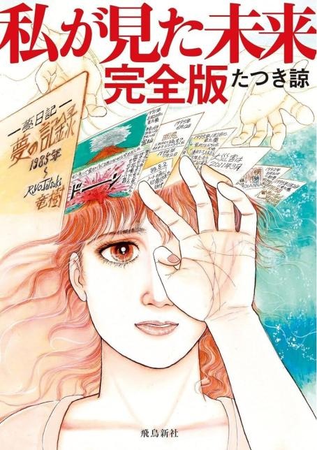 听信'预言家'漫画家的预言，许多游客取消日本之旅